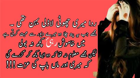 True Urdu Emotional Storymeri Behan Ne Zindgi Ka Aham Fisla Apni Marzi