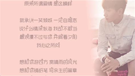 Wei wei yi xiao hen qing cheng 微微一笑很倾城 english tranlation name: 汪苏泷 - 一笑倾城 (A Smile Is Beautiful) 歌词版 - YouTube