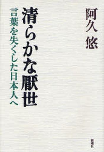 Book Practical Japanese Literature To Japanese Who Have Lost Their Pure Obscenity Book