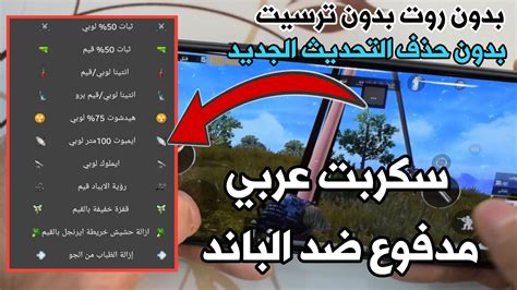 في هذه الحلقة اشرح لكم طريقة إختراق نقاط الواي فاي القريبة منك بالطريقة صحيحة وفعالة , عكطس البرامج الكاذبة. سكربت عربي مدفوع لكم مجاناً ضد الباند تهكير لعبة Pubge ...