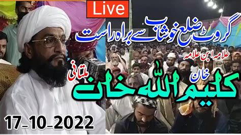 Grote Khushab Se Live By Allama Kaleem Ullah Khan Multani Youtube