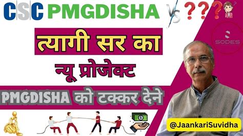 New Project For Csc Vle Dinesh Tyagi Sodes Project Live Pmgdisha V S Sodes Pmgdisha