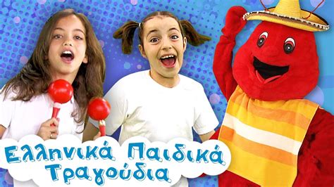 Mix Ελληνικά Παιδικά Τραγούδια Συλλογή Paidika Tragoudia Youtube