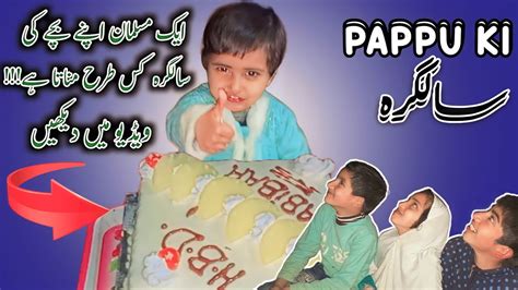 Pyaray Pappu Ki Happy Birthday Pappu Ki Saalgirah Simple Cake