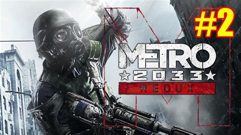 Metro 2033 Redux Gameplay Walkthrough Part 2 Exhibitionchase Youtube
