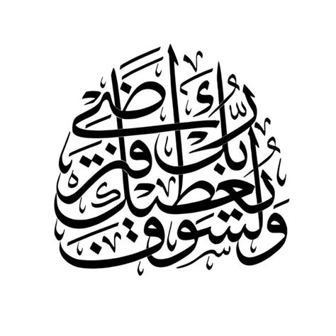 Islamic Calligraphy Them The Quran Surah 113 Al Falaq The Dawn Ayah 1 5