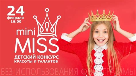 Детский конкурс красоты и талантов Mini Miss 24 02 2019 Афиша Одессы