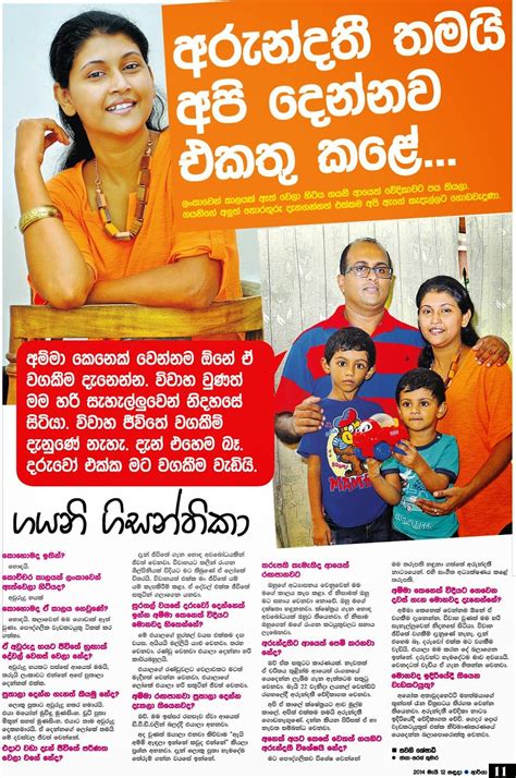 අරුන්දතී තමයි අපි දෙන්නව එකතු කළේ Sri Lanka Newspaper Articles