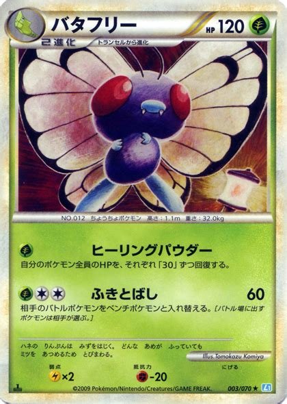 It can even search out, extract, and carry honey from flowers that are. Butterfree (HeartGold & SoulSilver 16) - Bulbapedia, the community-driven Pokémon encyclopedia