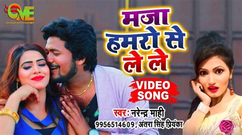 Bhojpuri Geet Lok Geet New Song 2020 Narender Mahi And Antra Singh
