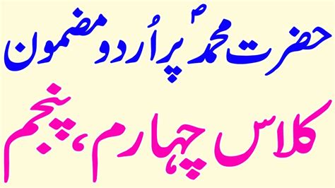 Hazrat Muhammad Saw Per Urdu Mazmoon Urdu Essay Mazmoon Nigari