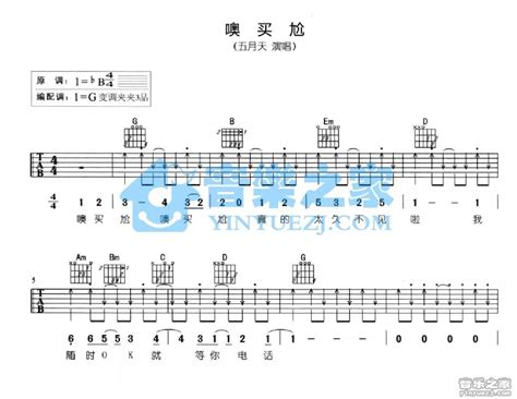 《噢买尬》吉他弹唱g调版 五月天 Jitaq 吉他库