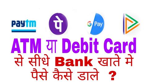 And yet, figuring out how to transfer money from one bank to another without paying a fee can be surprisingly difficult. How To Transfer Money ATM Card To Bank Account Without Extra Charge - YouTube