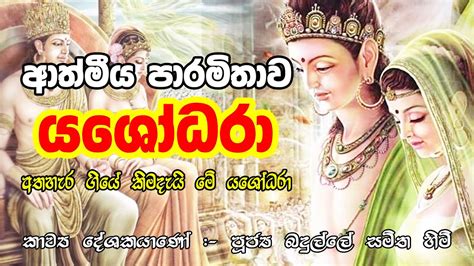 Yashodara Kavi Bana Sinhala Badulle Samitha Thero Youtube