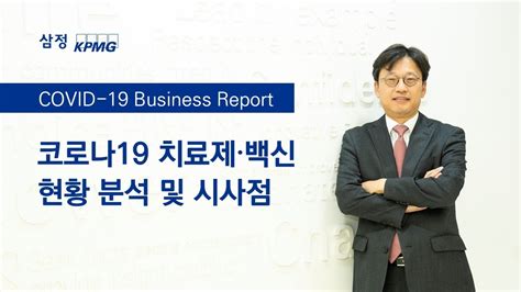 코로나19, 즉 코로나 비루스 백신(왁찐) 도입에 대한 북한 당국의 미온적 태도로 북한 내 변이 바이러스가 확산될 가능성이 있다는 북한 의료 전문가의 주장이 제기됐습니다. 코로나19 치료제∙백신 현황 분석 및 시사점 - YouTube