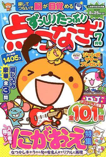 ずっしりたっぷり点つなぎ 2018年7月号 発売日2018年05月26日 雑誌定期購読の予約はfujisan