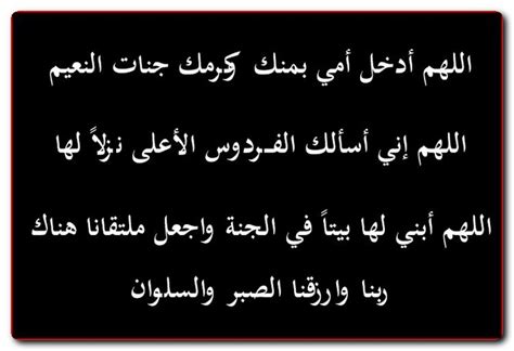 أدعية للأم المتوفية , دعاء للأم المتوفية يوم ليلة الجمعة مستجاب. ادعيه تظهر الحب للام بعد وفاتها , دعاء لامي المتوفيه ...