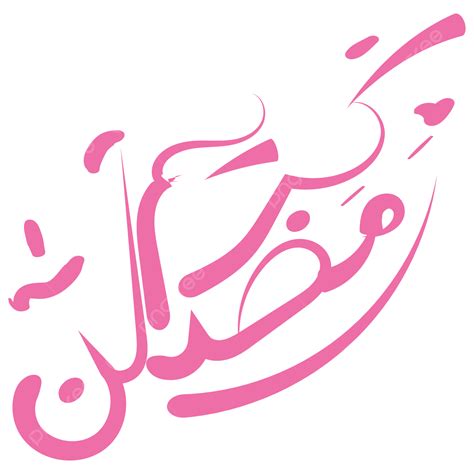 Arabic Caligraphy Word Ramadan Kareem Design Vector Ramadan Kareem