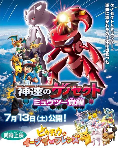 Pokemon 16 Genesect And The Legend Awakened 2013 Full Movie Watch In