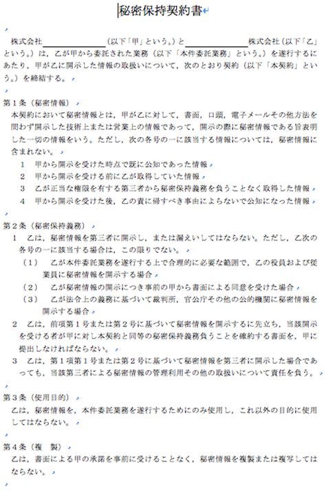 秘密保持契約書01：ダウンロード イノベーションズアイ（innovations I）：企業情報サイト