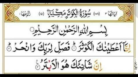 Sura Al Kosar Repeat 12 Times Telawat Of Quran Kareem Beautiful Voice