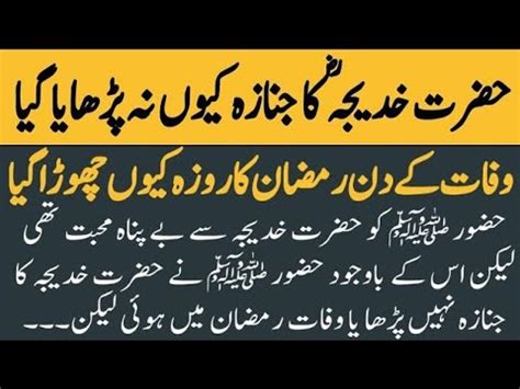 Hazrat Khadija Ka Waqia Islamic Story Youtube