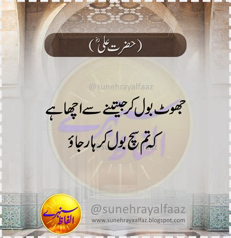 Na Umeed Shakhs Ll Hazrat Ali Quotes Sunehray Alfaaz