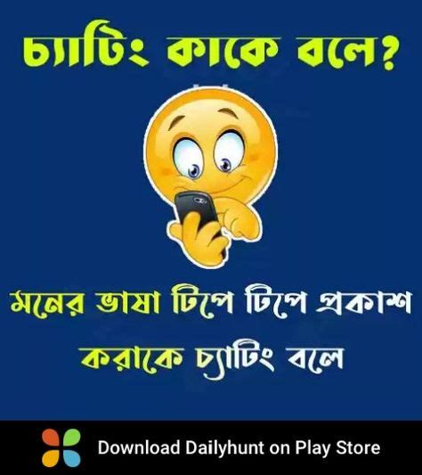 23 Bangla Joke Ideas Bangla Funny Photo Bangla Love Quotes Bangla