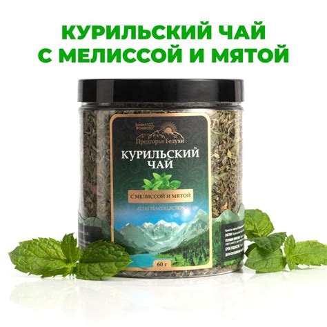 Чай травяной с мелиссой и мятой Предгорья Белухи, 60 гр - купить с ...