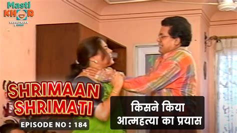 किसने किया आत्महत्या का प्रयास Shrimaan Shrimati Ep 184 Watch Full Comedy Episode Youtube