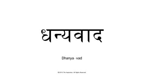 Hindi Pronunciation - Dhanyavad - YouTube