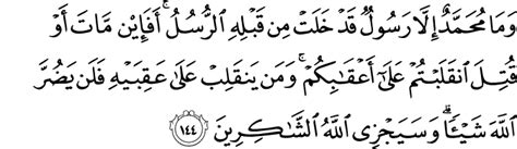 Surat ali 'imran ayat 159 (3:159). Ali Imran Ayat 159 - Berbagi Informasi
