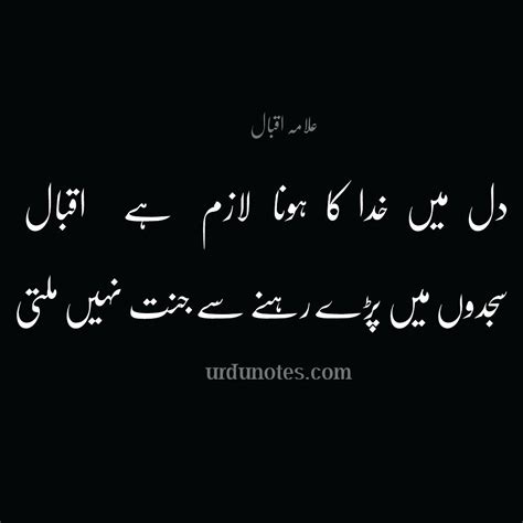 Allama Iqbal Deep Poetry