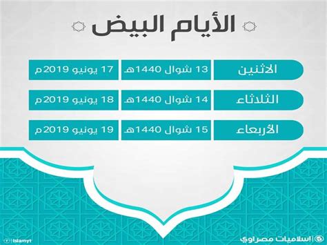 هل يحصل الفضل لمن صام ثلاث من الست من شوال مع البيض بنية واحدة ؟ الحمد لله سألت شيخنا الشيخ عبد العزيز. الإفتاء: هذه هي الأيام الثلاثة البيض لشوال "صيامها سٌنة ...