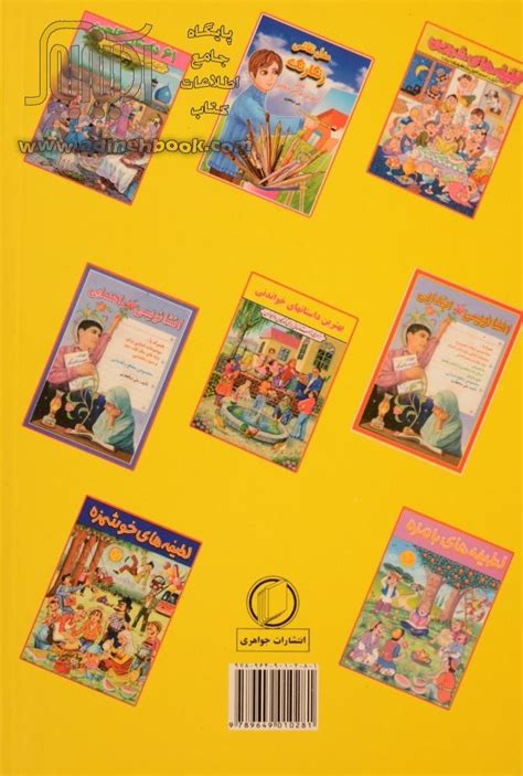 کتاب 61 داستان شیرین مجموعه ای از داستانهای ایرانی برای کودکان و