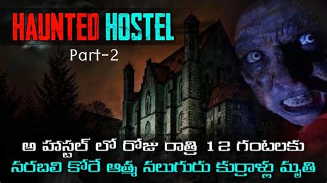 Haunted Hostel Horror Story Part 2 Real Horror Stories In Telugu Sree Connects Youtube