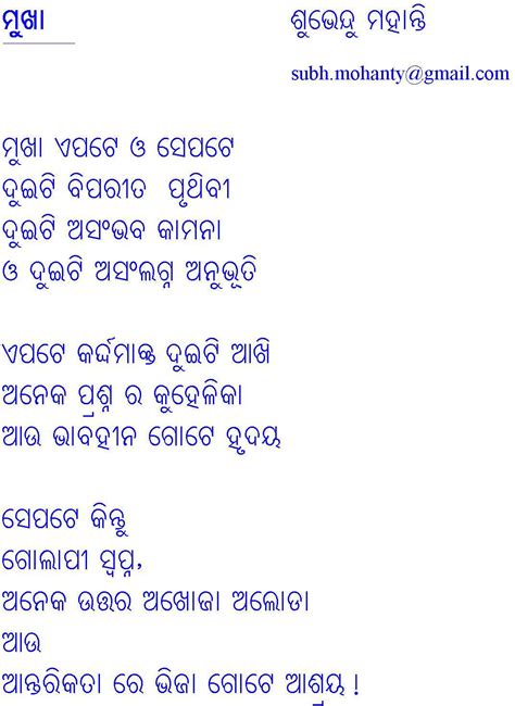 Odia Poetry On Dual Nature