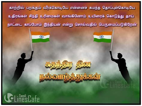 17 Independence Day Kavithai Quotes And Wishes Image Greetings
