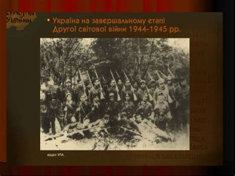 30 серпня 1871, брайтвотер, нова зеландія, британська імперія — 19 жовтня 1937, кембридж, англія, британська імперія) — британський фізик, лауреат нобелівської премії з хімії (). Україна в роки Другої світової війни (1940 - 1945 рр ...