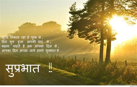 Download Good Morning Wallpaper Hindi Gallery