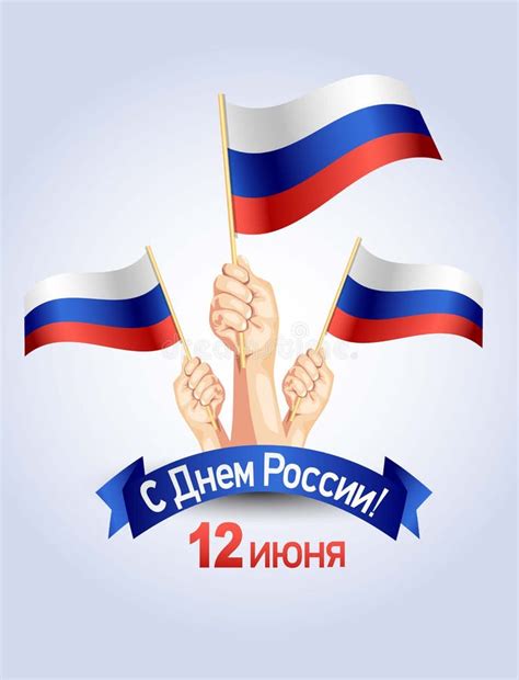 Happy Russia Hands Holding With Russian Flag Stock Vector