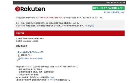 The site owner hides the web page description. 迷惑メール【楽天市場】注文内容ご確認（自動配信メール ...