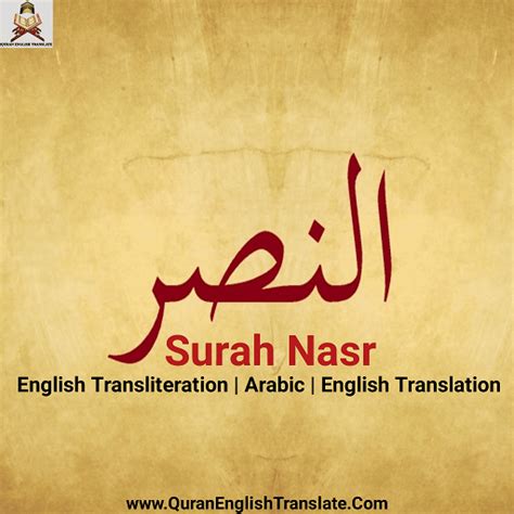 Surah Nasr With English Translation And Transliteration