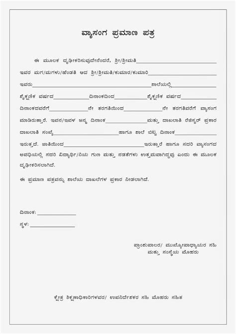 info study certificate letter  kannada  docx