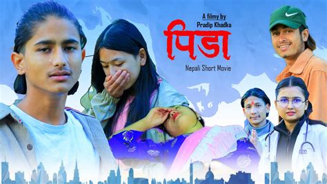 pida पिडा new nepali short movie ft pradeep aditya samjhana riya youtube