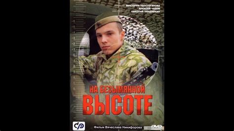Check spelling or type a new query. Russian movie with English subtitles: At an Unnamed Height ...