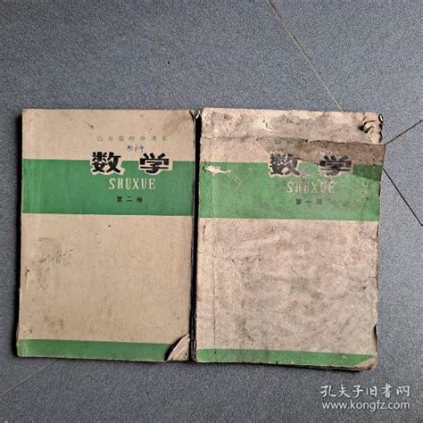 数学1975山东省中小学教材编辑孔夫子旧书网