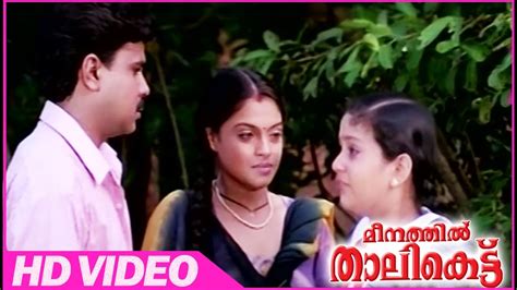 Wedding in march) is a 1998 malayalam film directed by rajan sankaradi, written by a.k. Meenathil Thalikettu Malayalam Movie | Scenes | Dileep ...