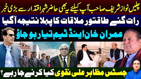 Nawaz Sharif Big News Powerful Quarters Shahbaz Sharif Important