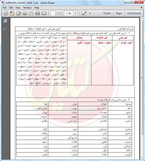 آزمون جامع لغات هم خانواده و مخالف پایه پنجم Pdf کتافایل